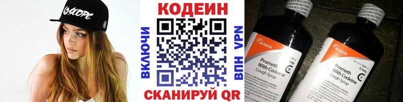 где купить Славгород Кодеиновый сироп Lean напиток Lean (лин)